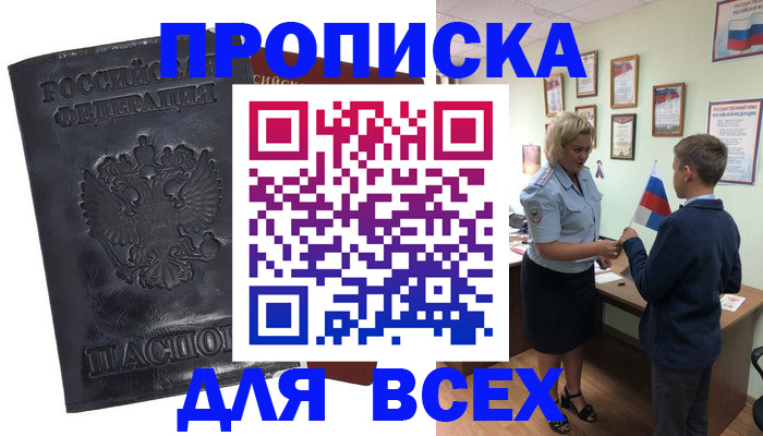 прописка для кредита в Рузаевке
