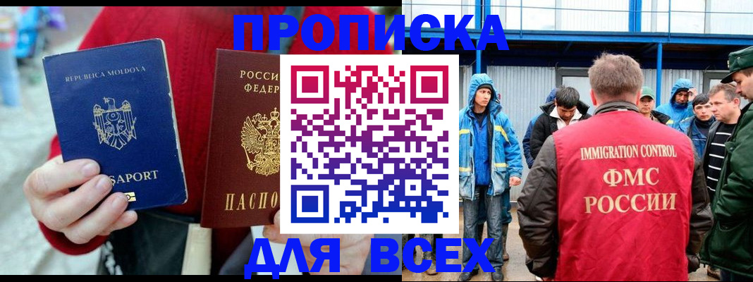 временная регистрация для всех в Рузаевке